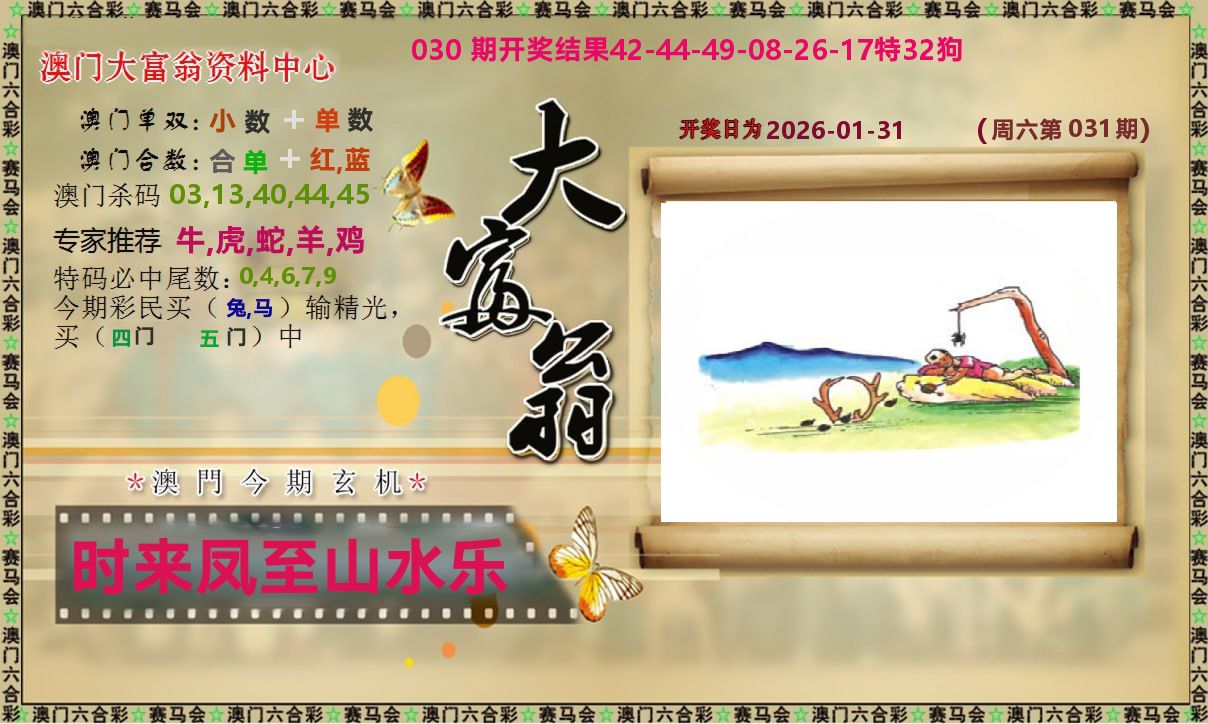新大富翁 第31期