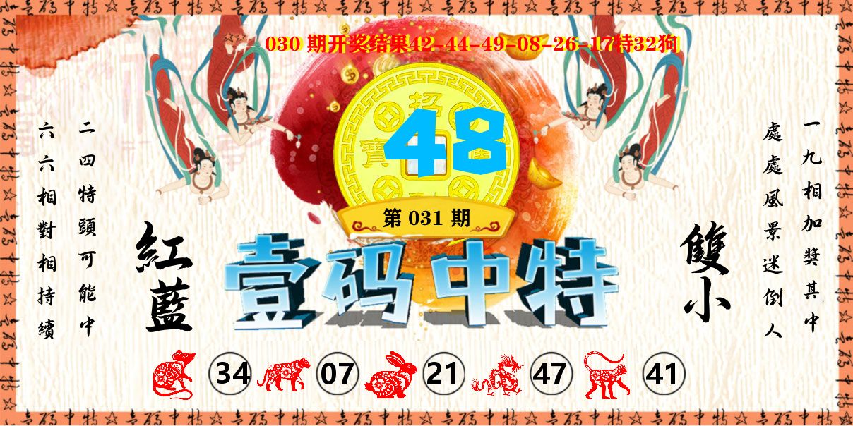 壹码中特 第31期