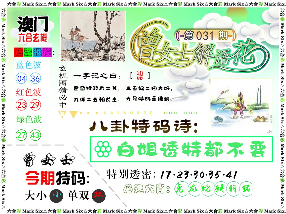 曾女士解语花 第31期