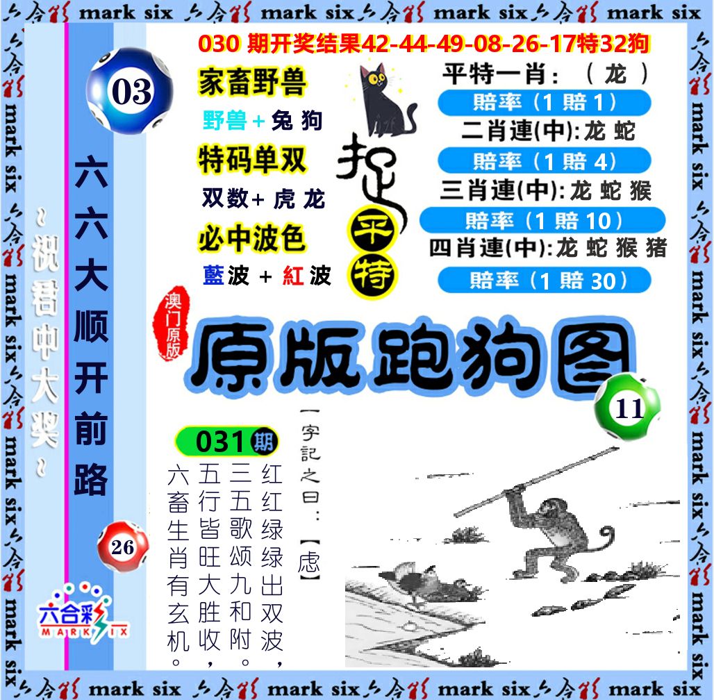 原版跑狗图 第31期
