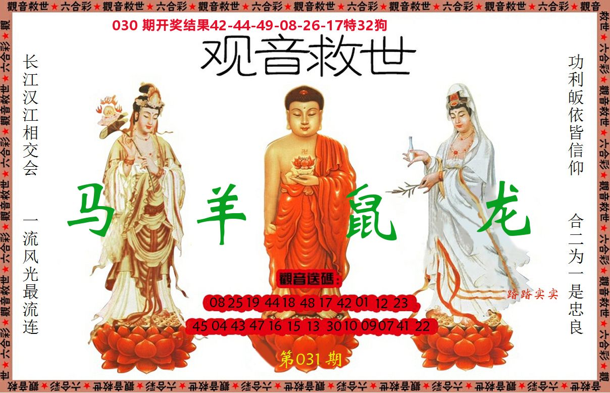 观音救世 第31期