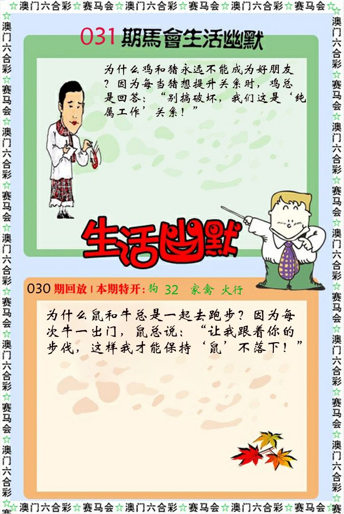 新生活幽默 第31期