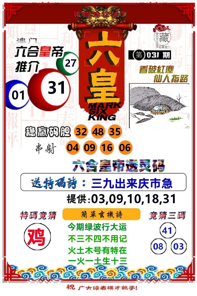 六皇 第31期