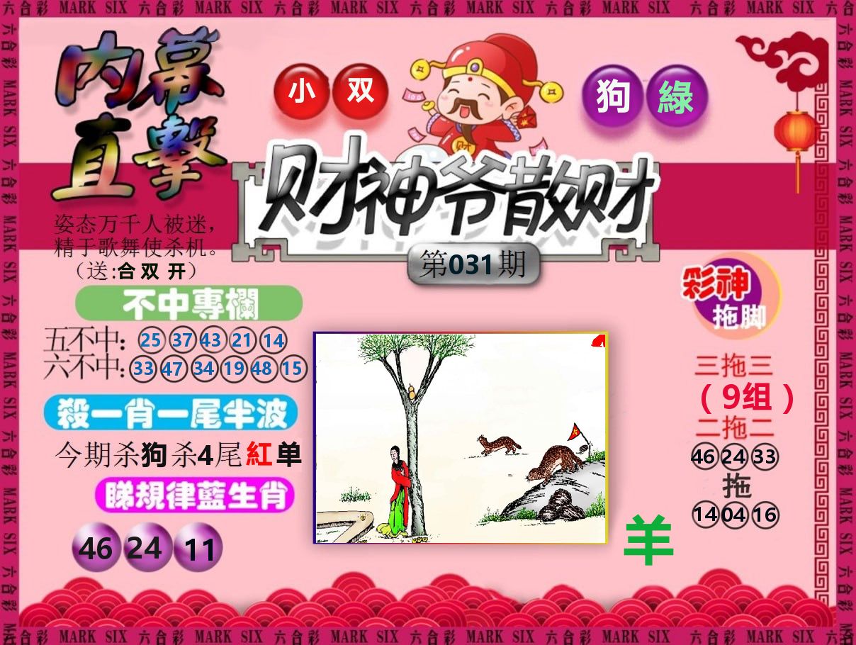 财神爷散财 第31期