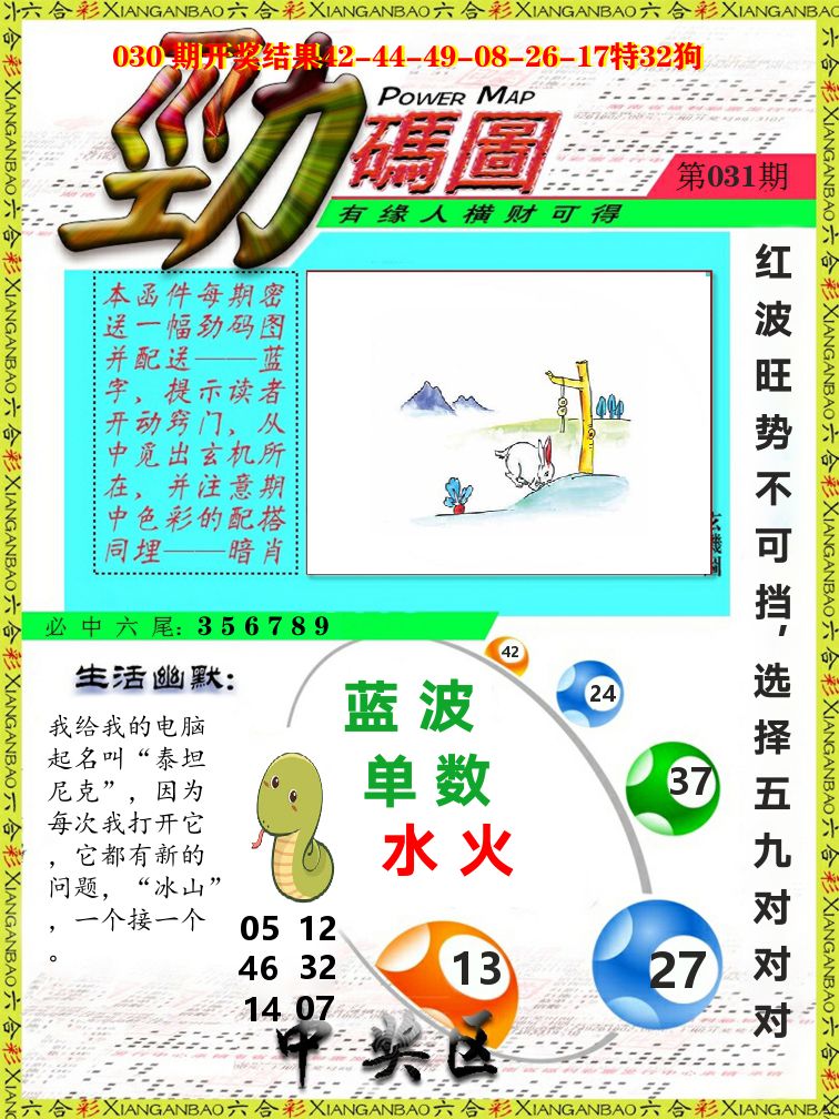 劲码图 第31期