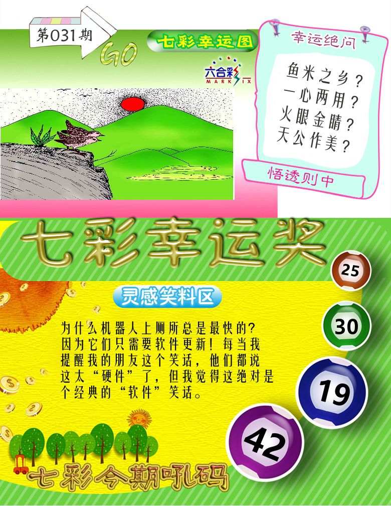 七彩幸运奖 第31期