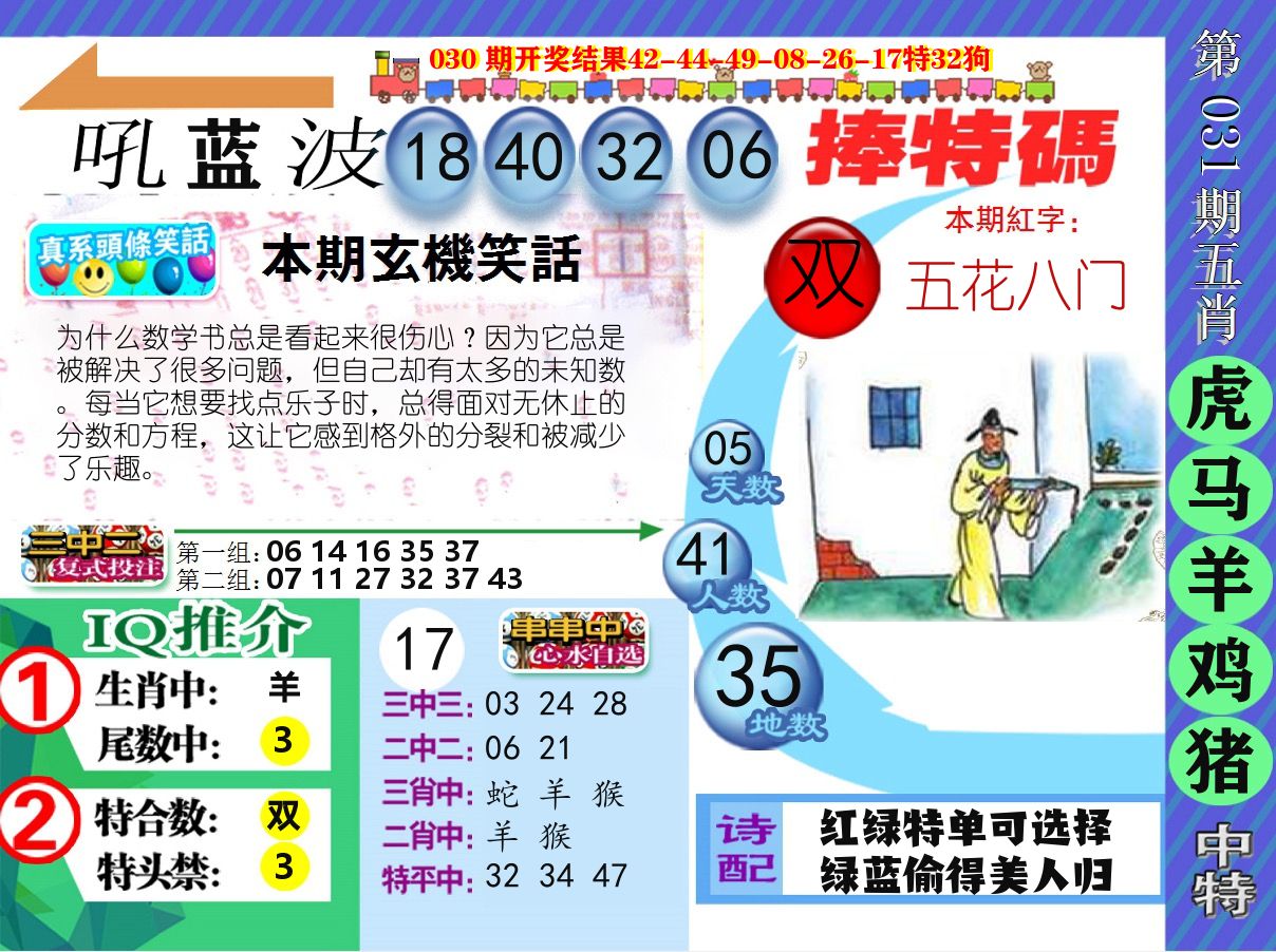 新特报 第31期