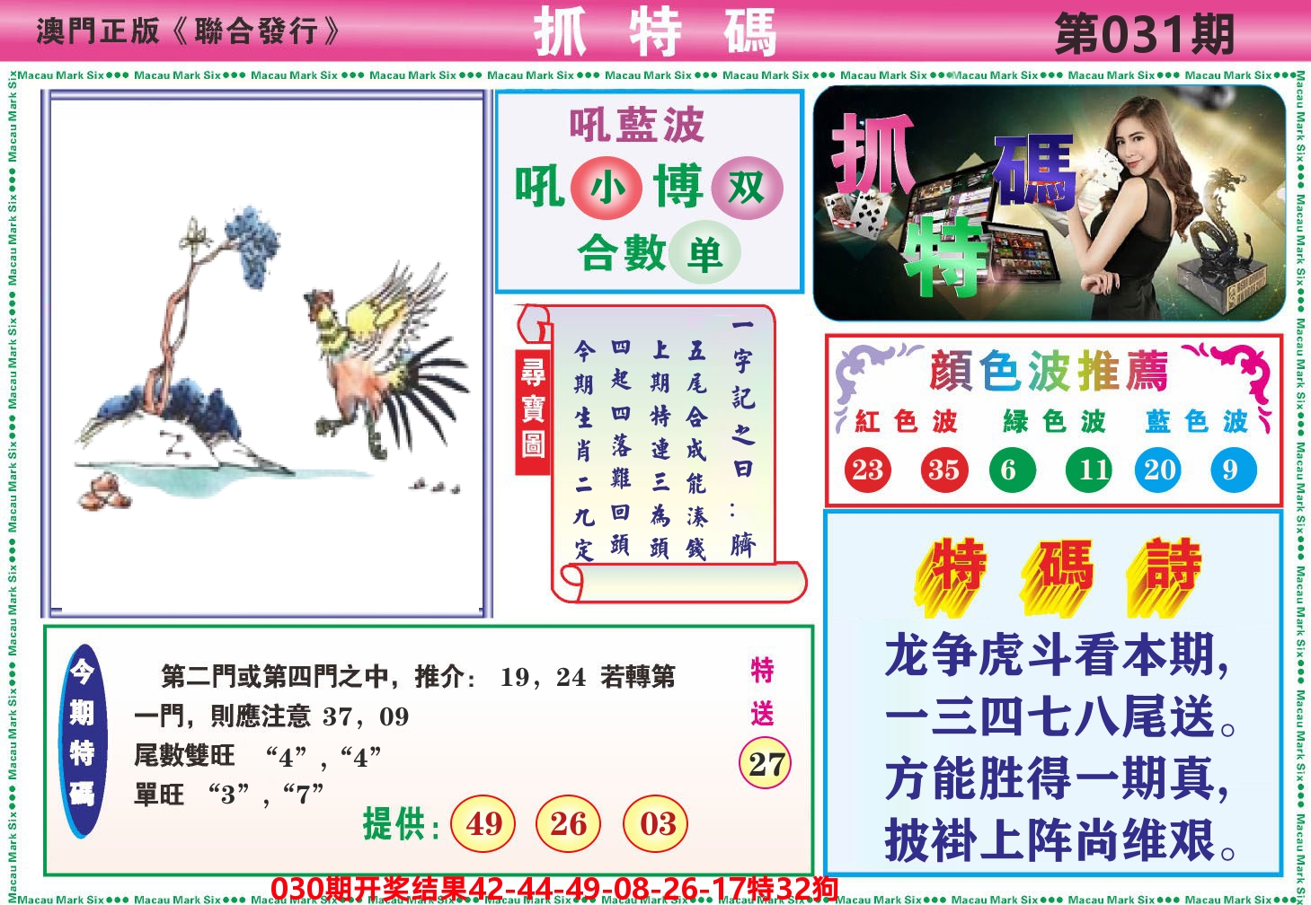 澳门抓特码A 第31期