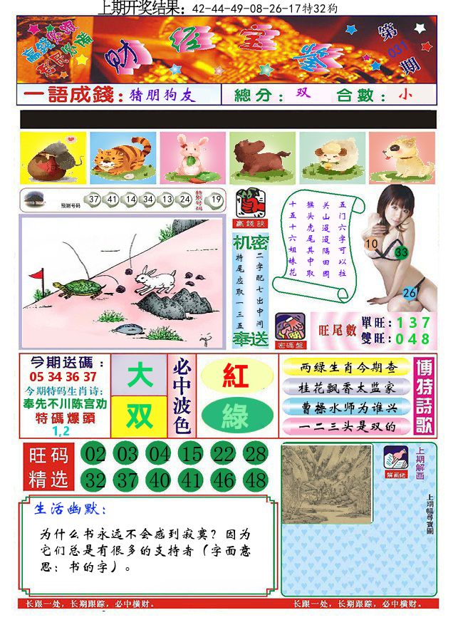 澳门财经宝鉴 第31期