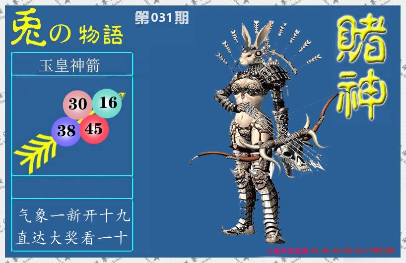 赌神兔报 第31期