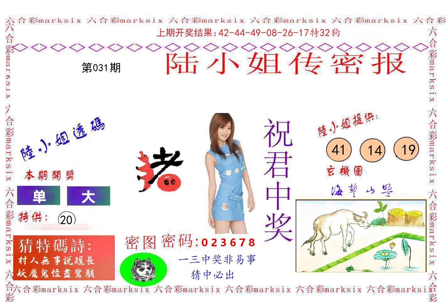 陆小姐密报 第31期
