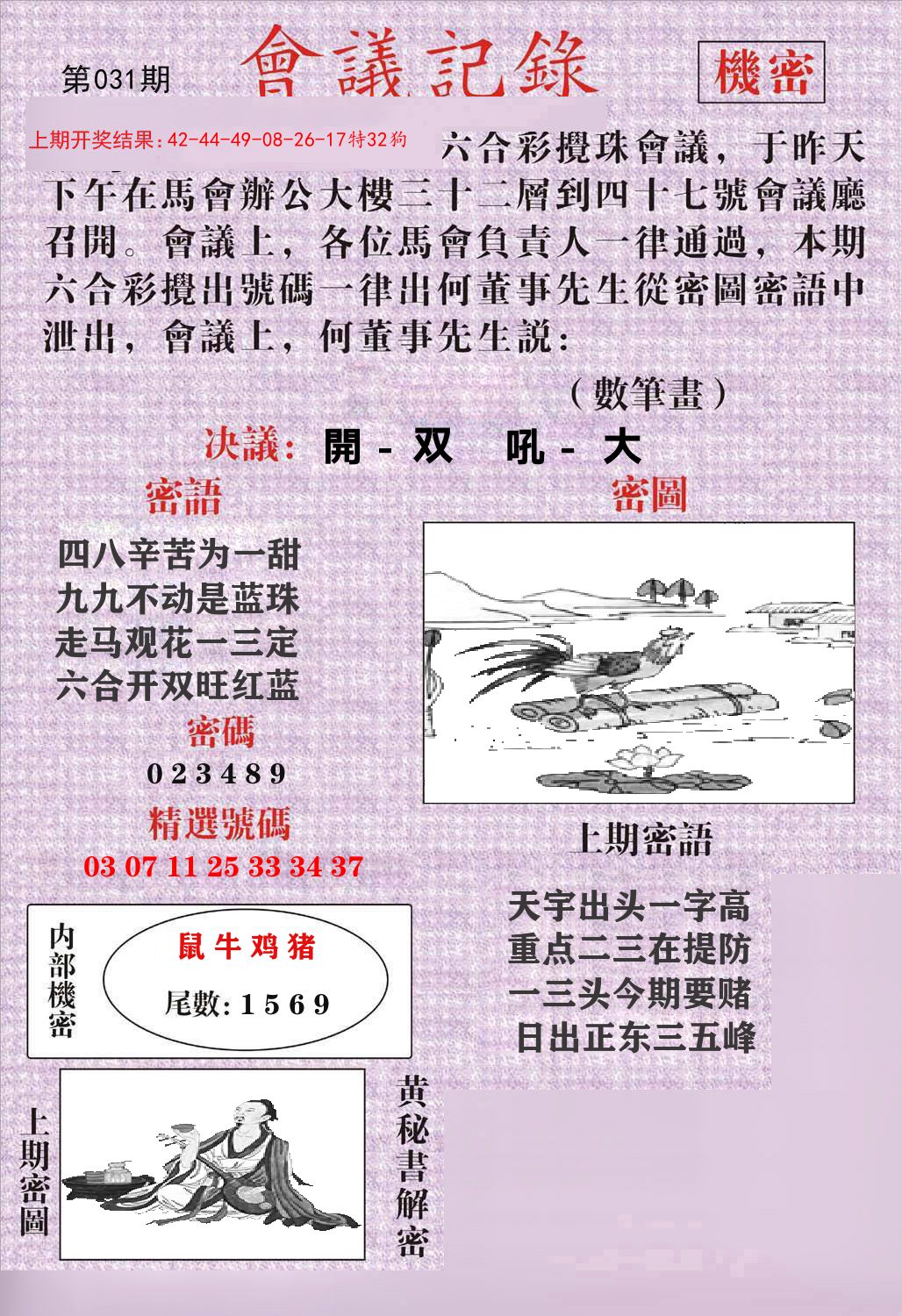 会议记录 第31期