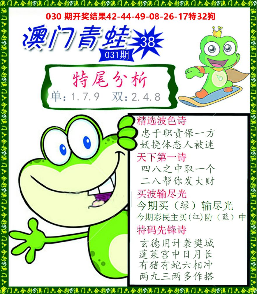 青蛙系列38 第31期