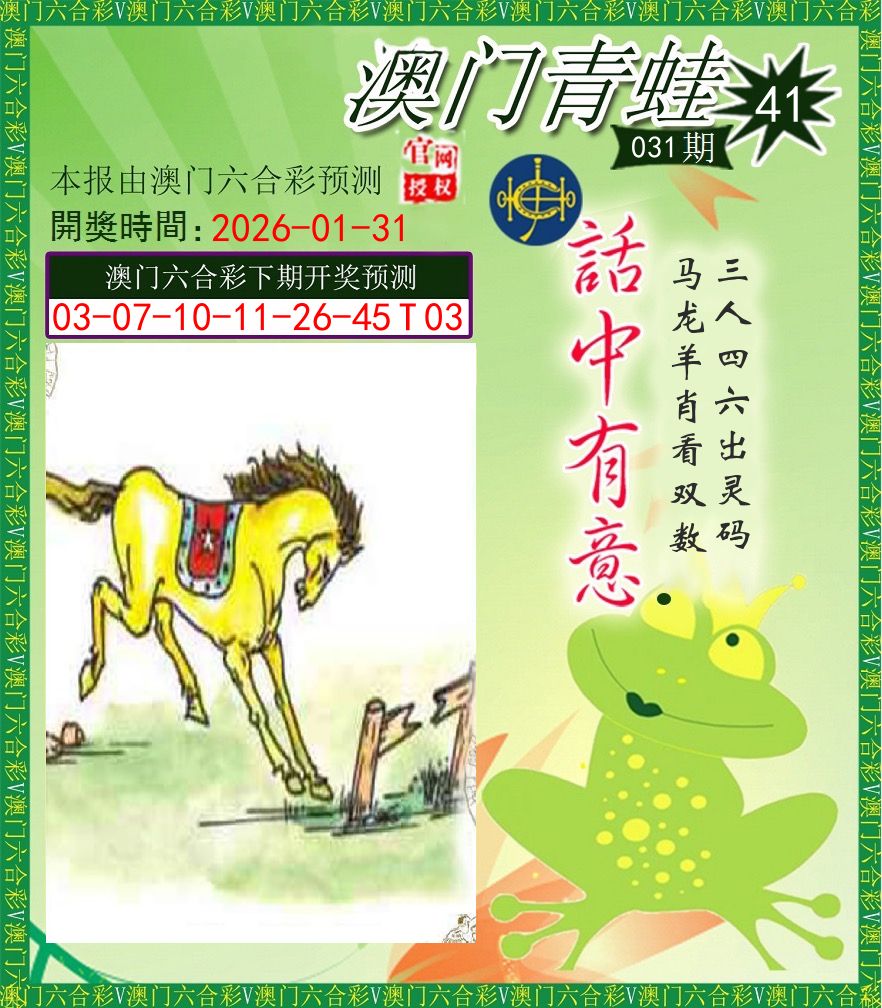 青蛙系列43 第31期