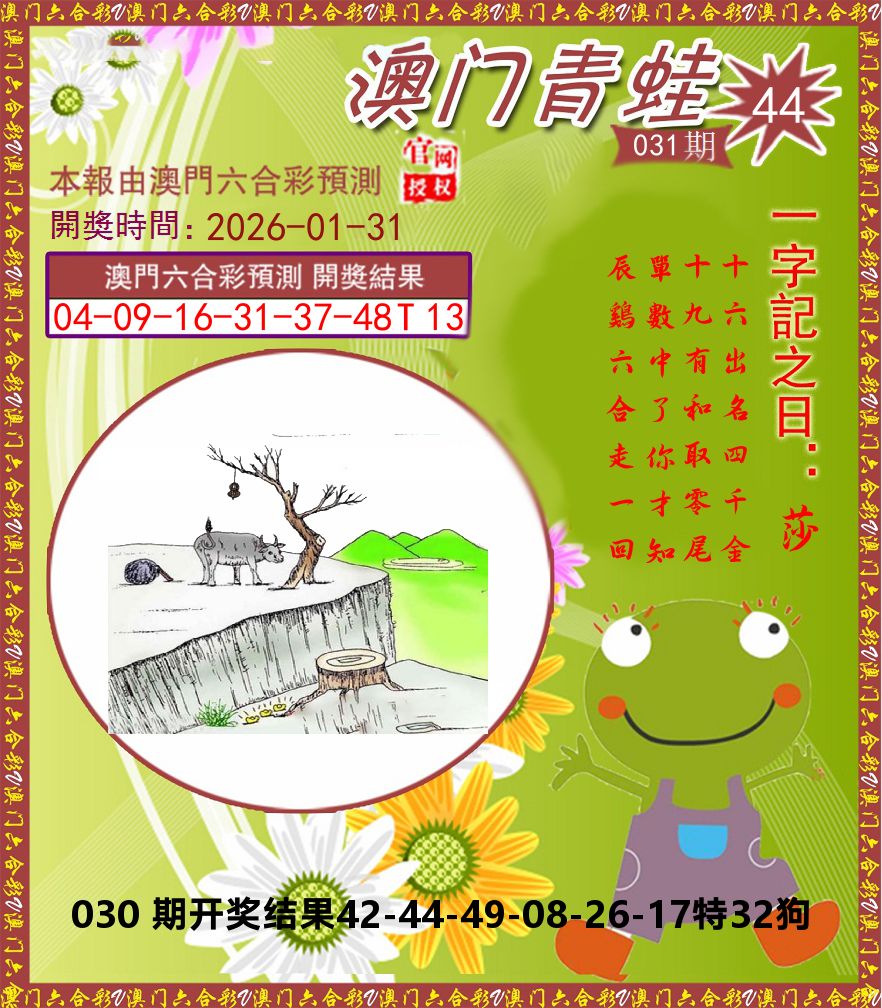 青蛙系列44 第31期