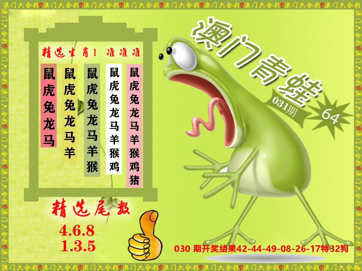 青蛙系列64 第31期
