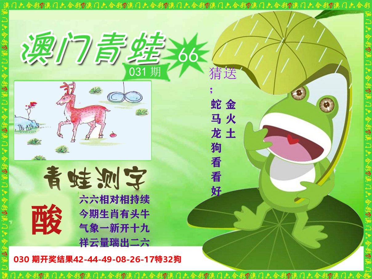 青蛙系列66 第31期