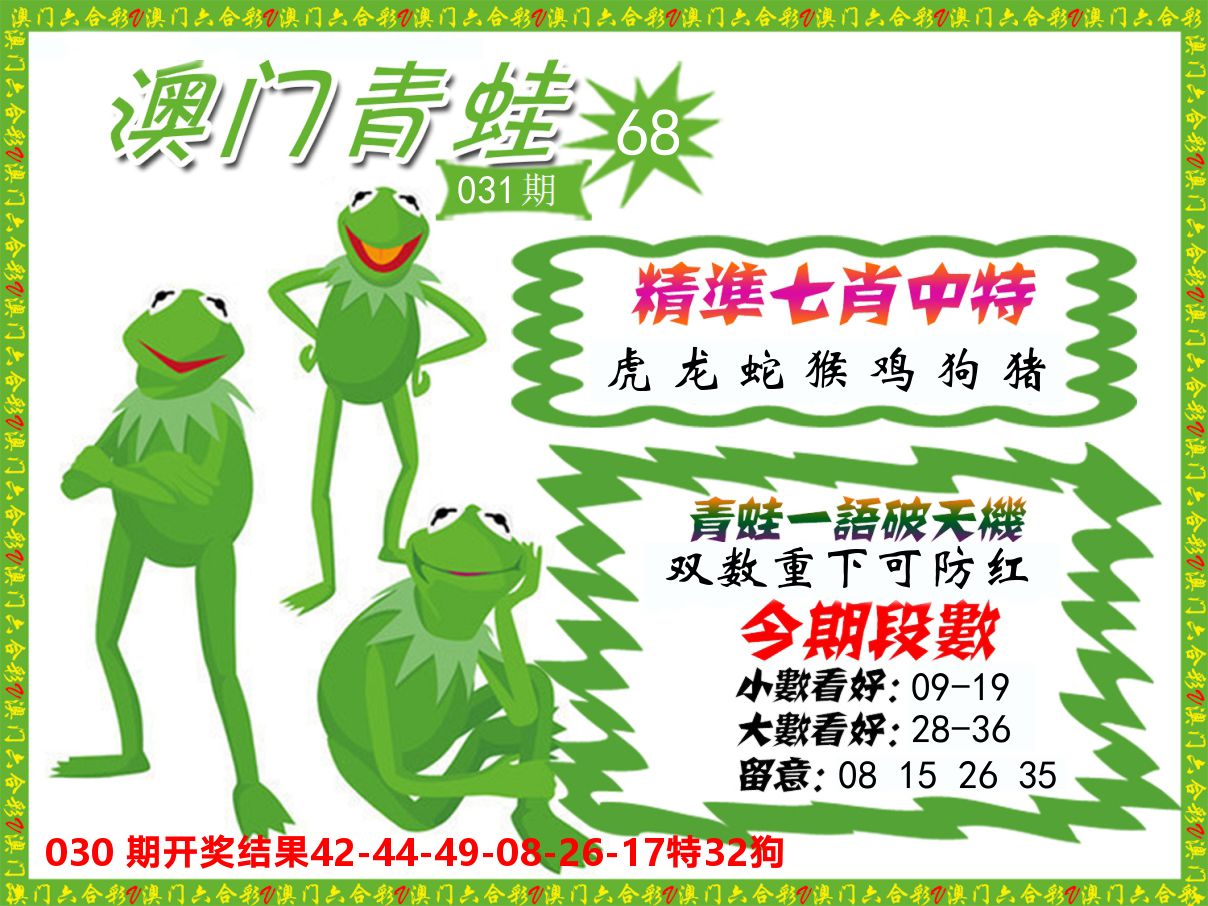 青蛙系列68 第31期