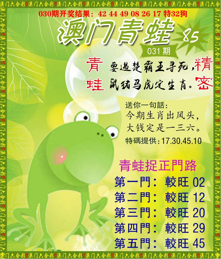青蛙系列85 第31期