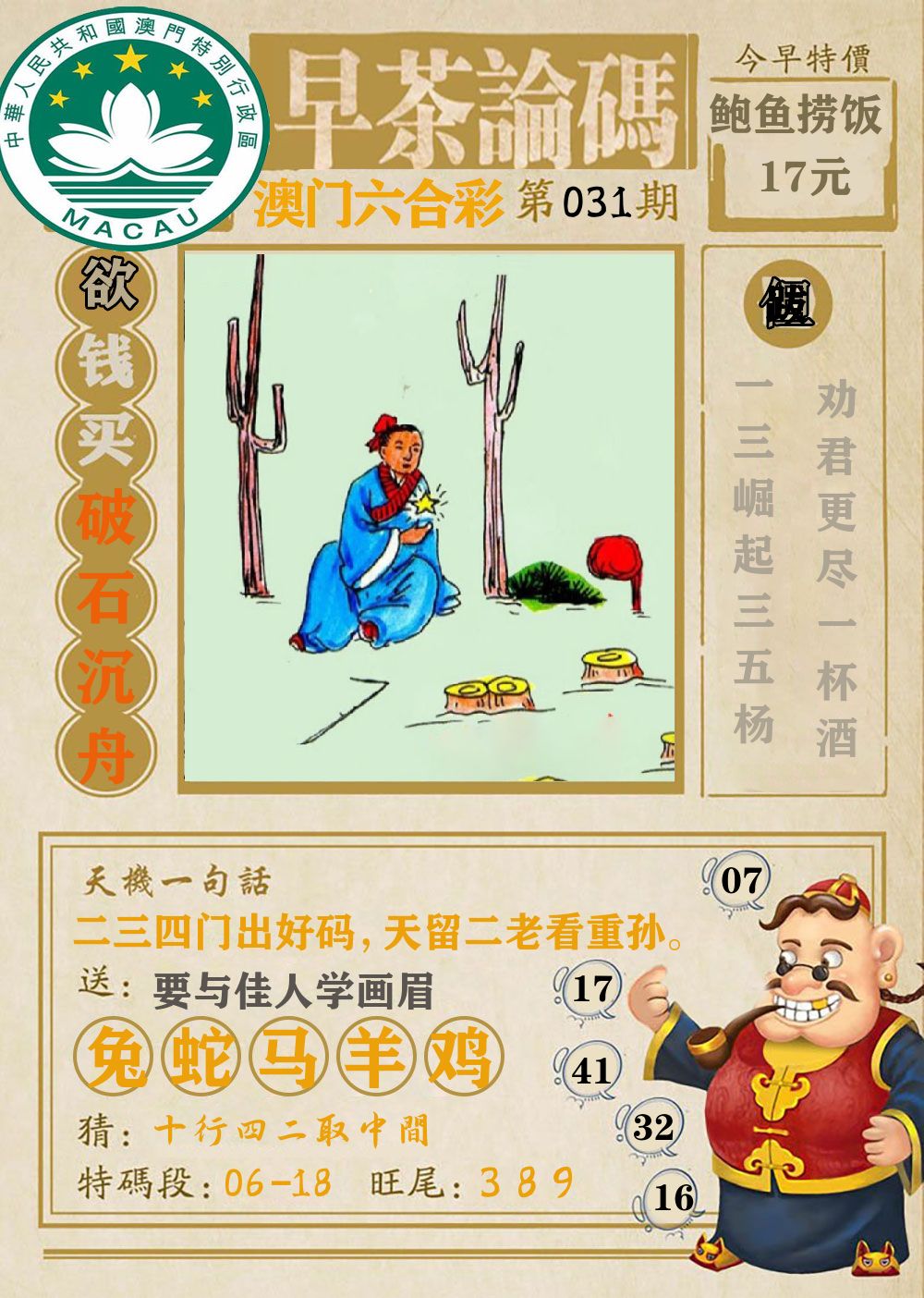 早茶论码 第31期