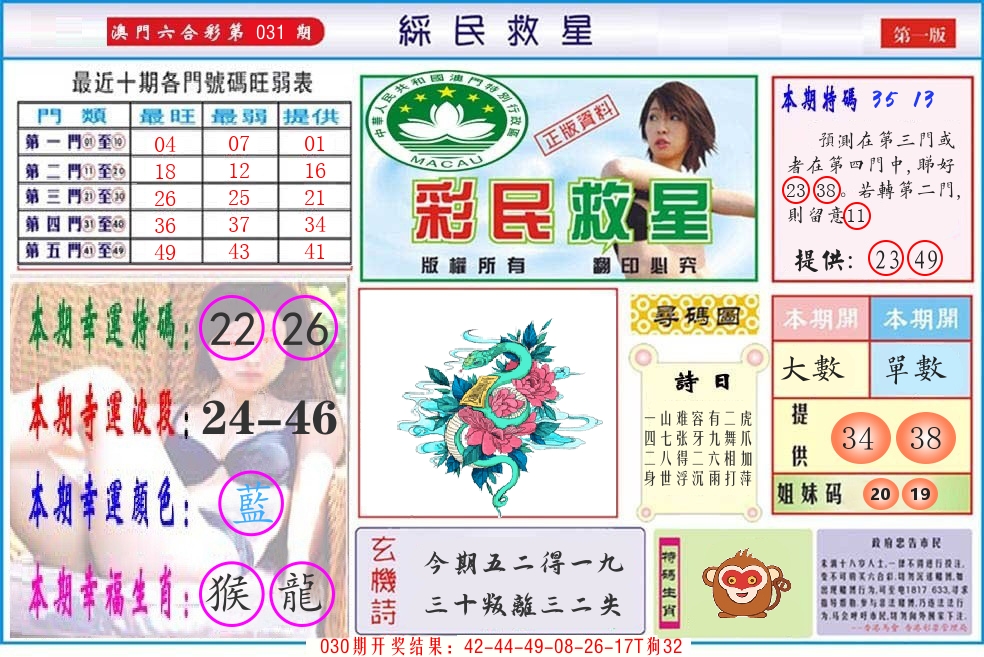 澳门彩民救星 第31期