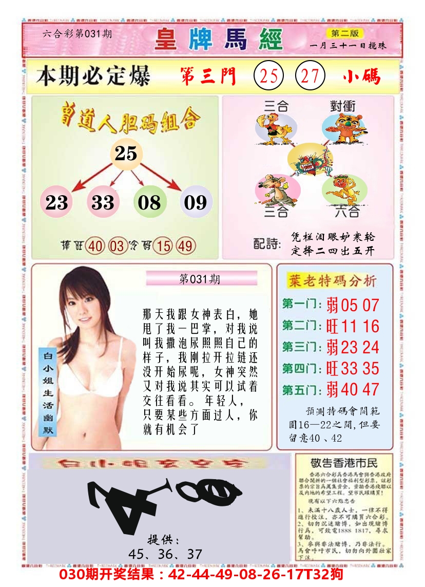 澳门皇牌马经B 第31期