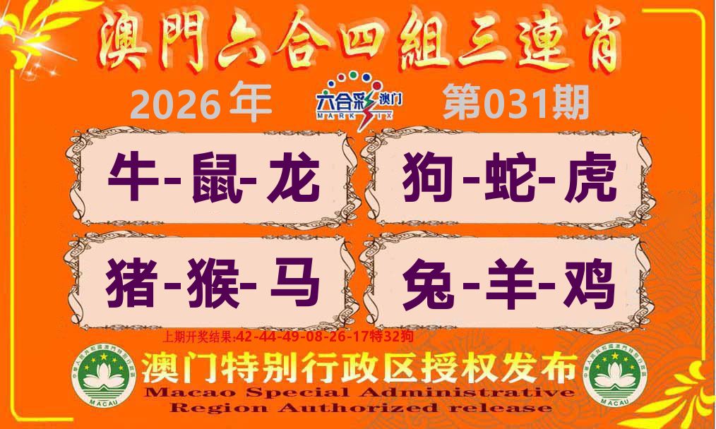 六合三连肖 第31期