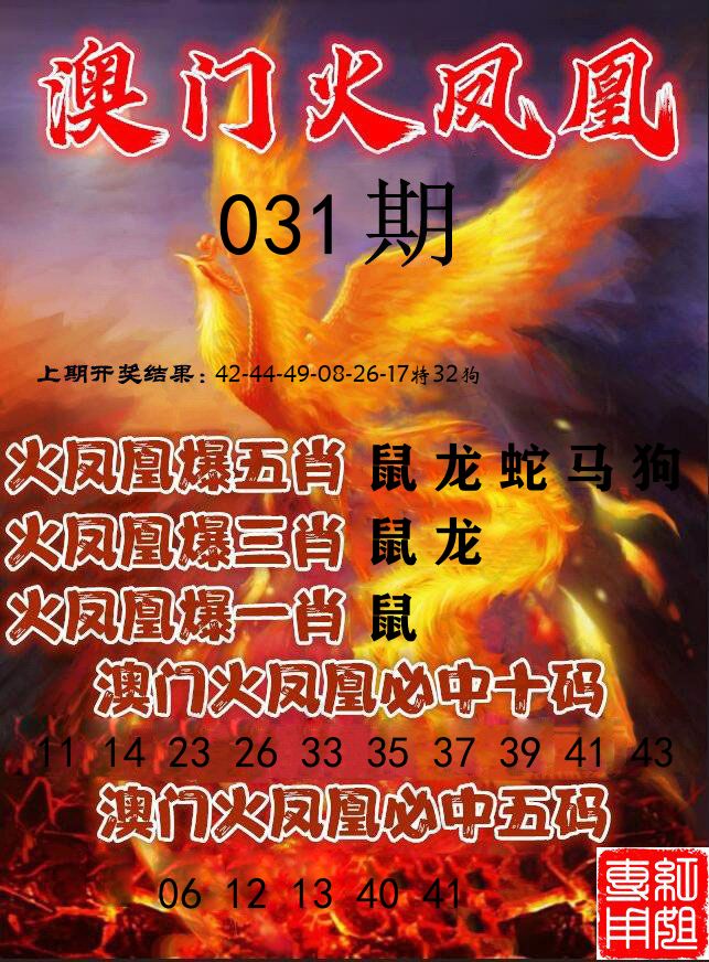火凤凰 第31期