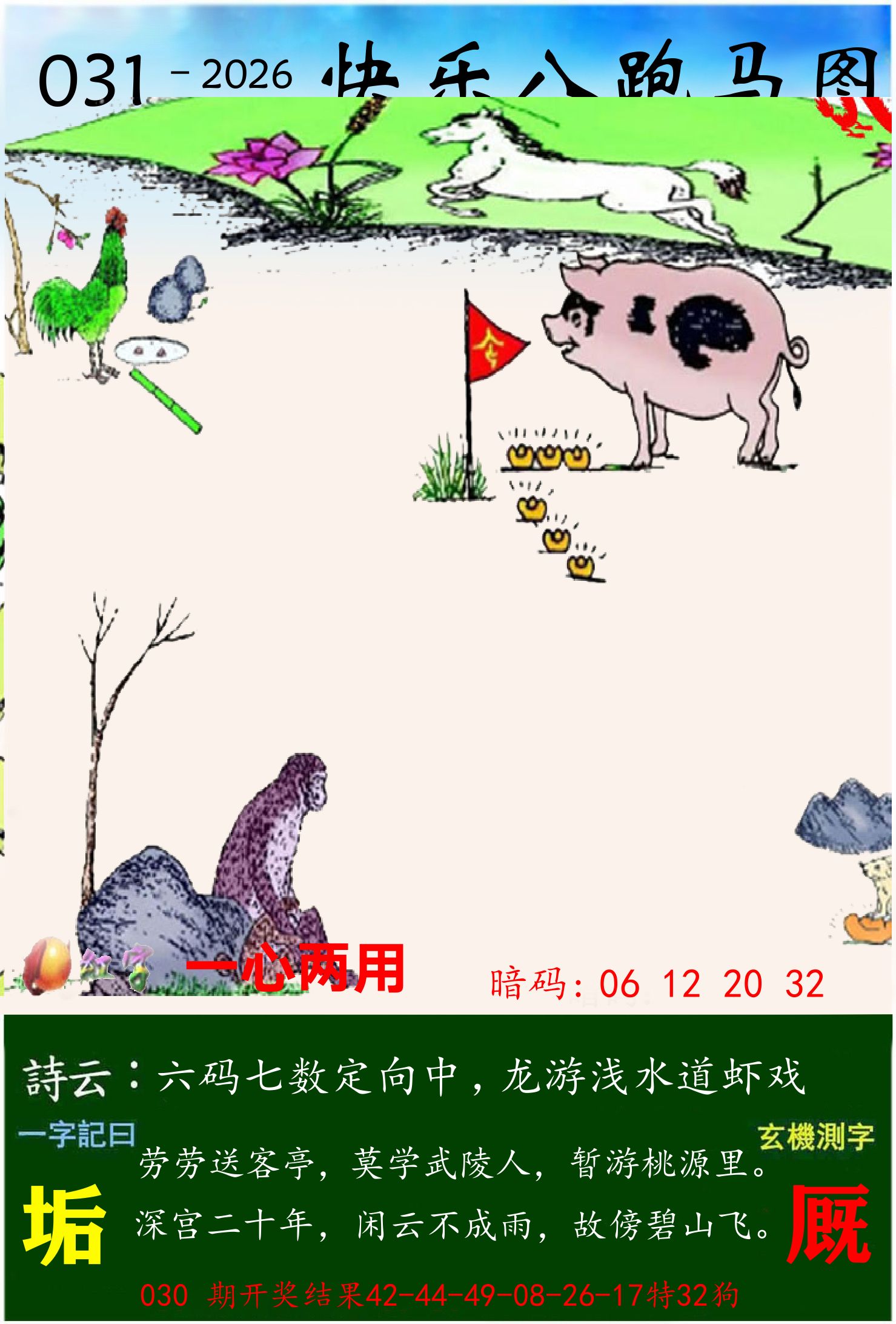 澳门跑马 第31期