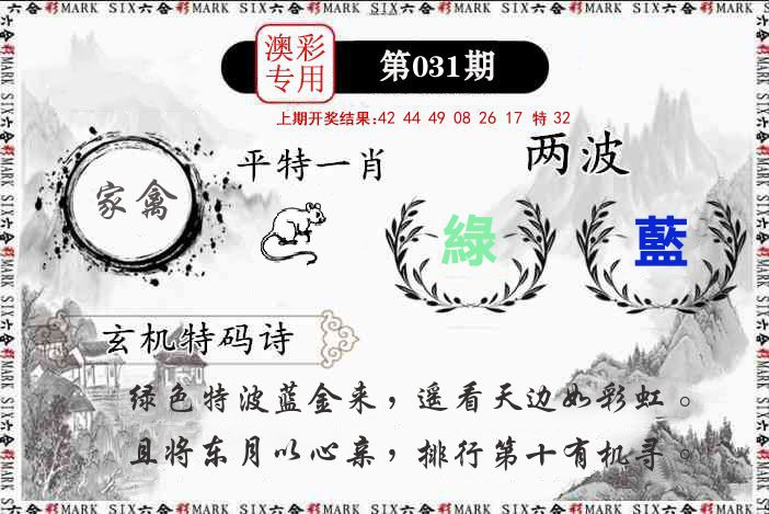 澳门专用 第31期