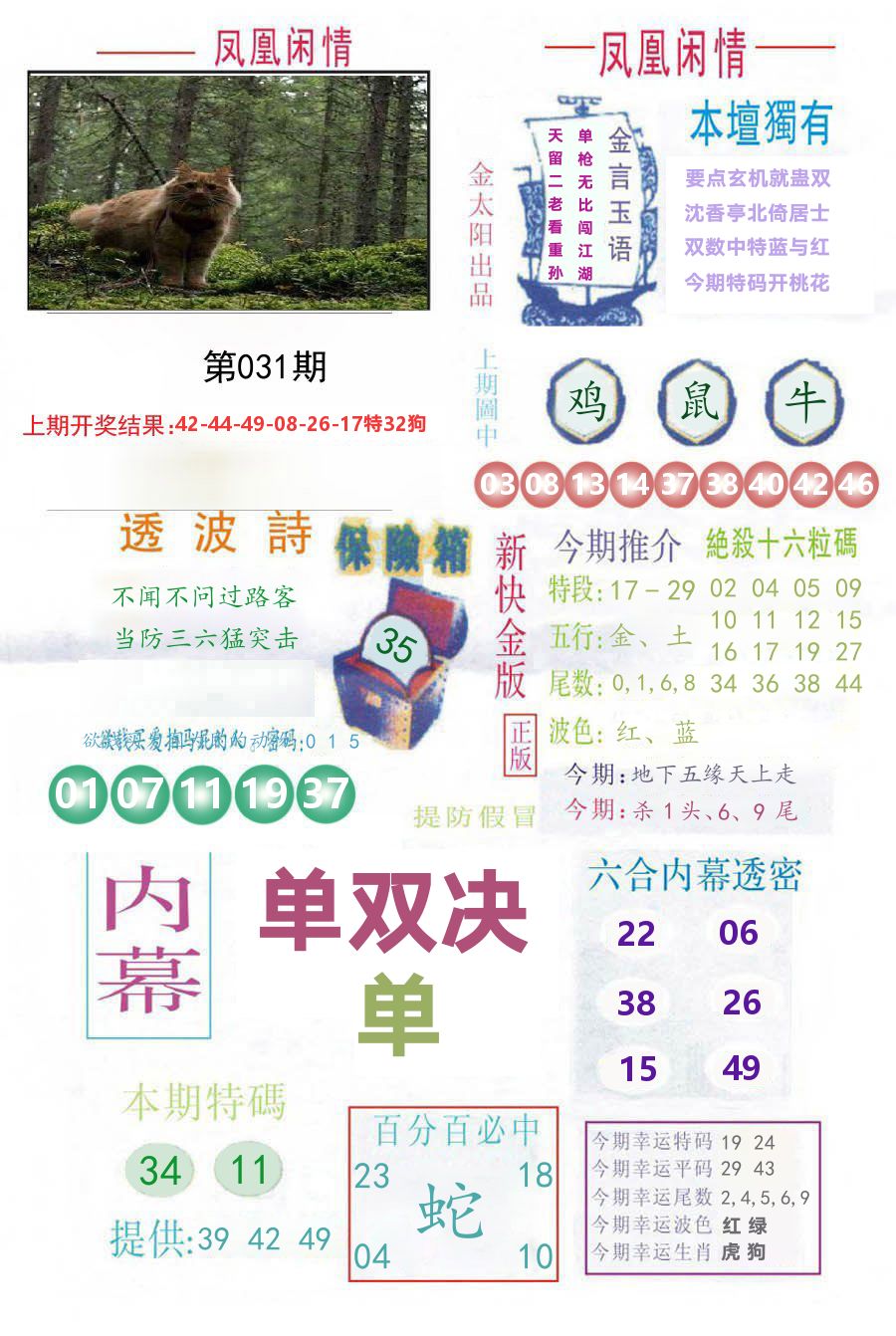 凤凰闲情 第31期