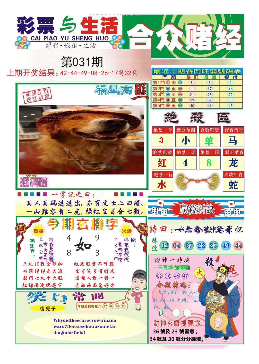 合众赌经 第31期
