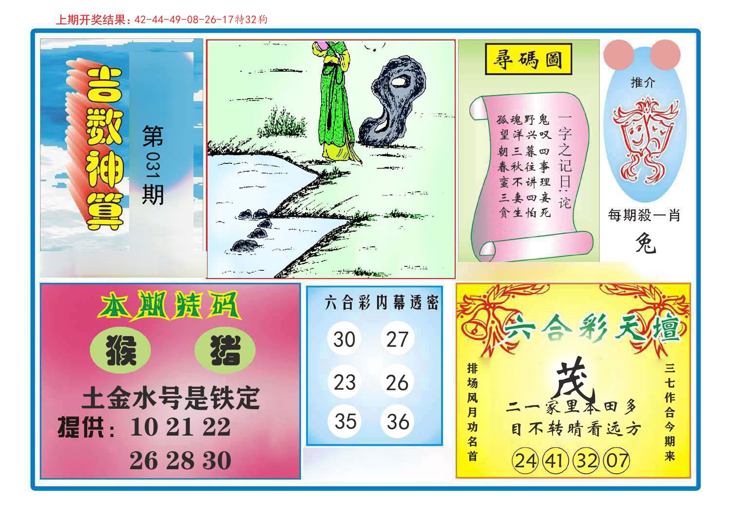 吉数神算 第31期