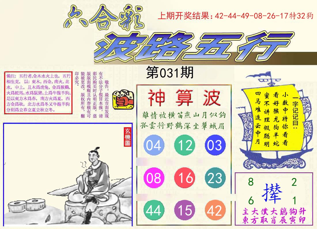 波路五行 第31期