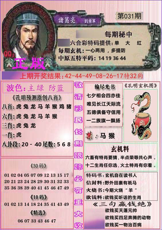 诸葛亮正版 第31期