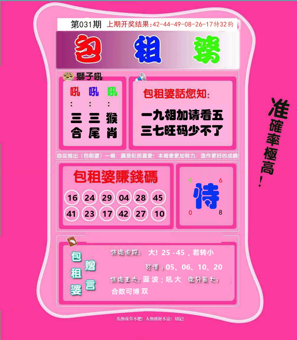 包租婆 第31期
