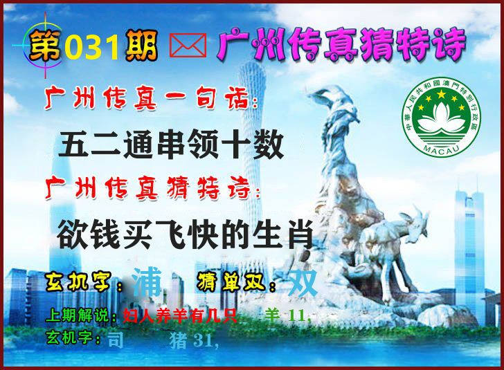 广州传真 第31期