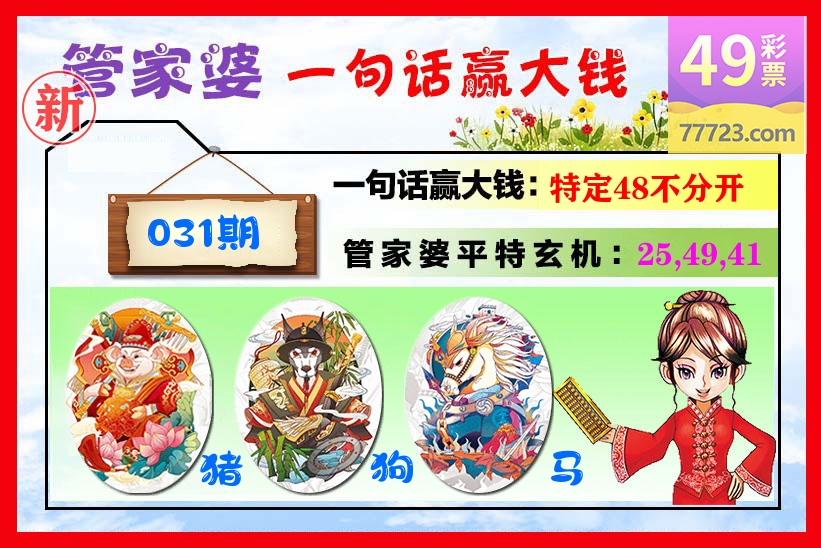 管家婆 第31期
