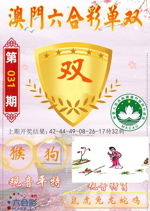 快乐六合彩单双 第31期
