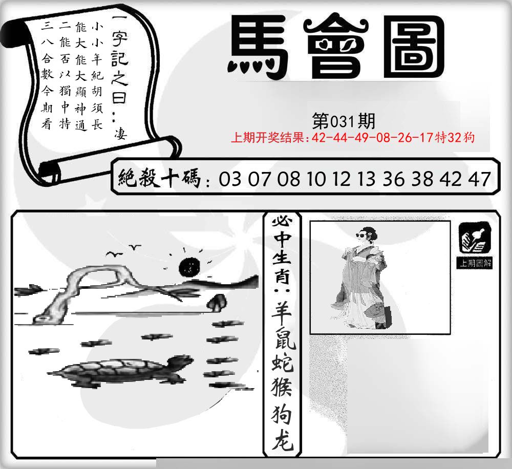 马会图 第31期