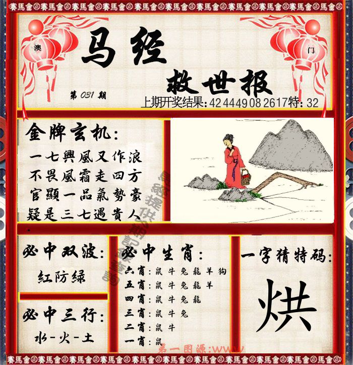 马经救世报 第31期