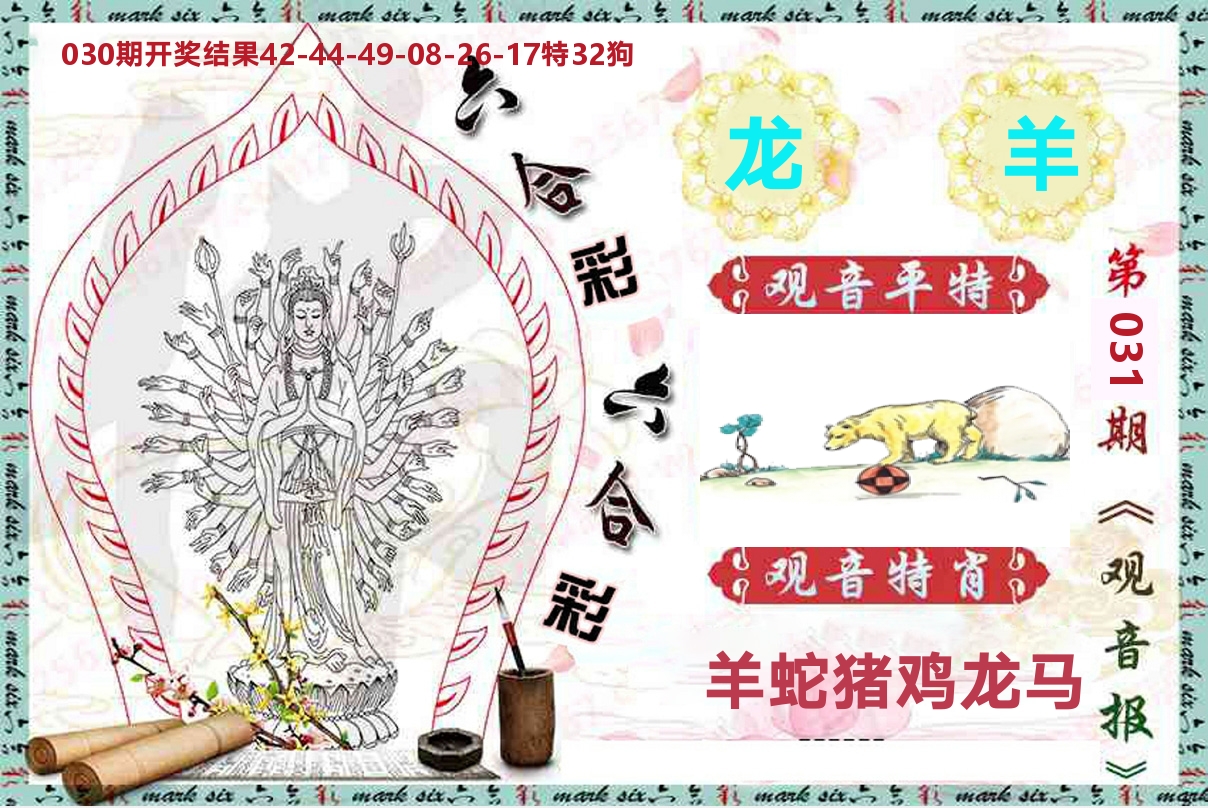 观音报 第31期
