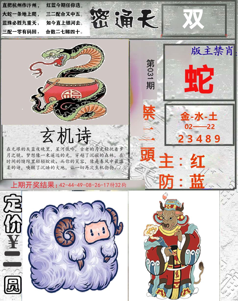 密通天 第31期