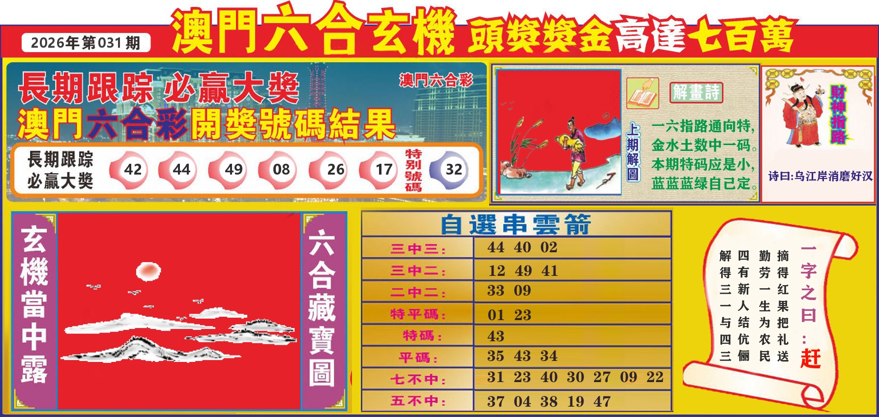 七星彩图C 第31期