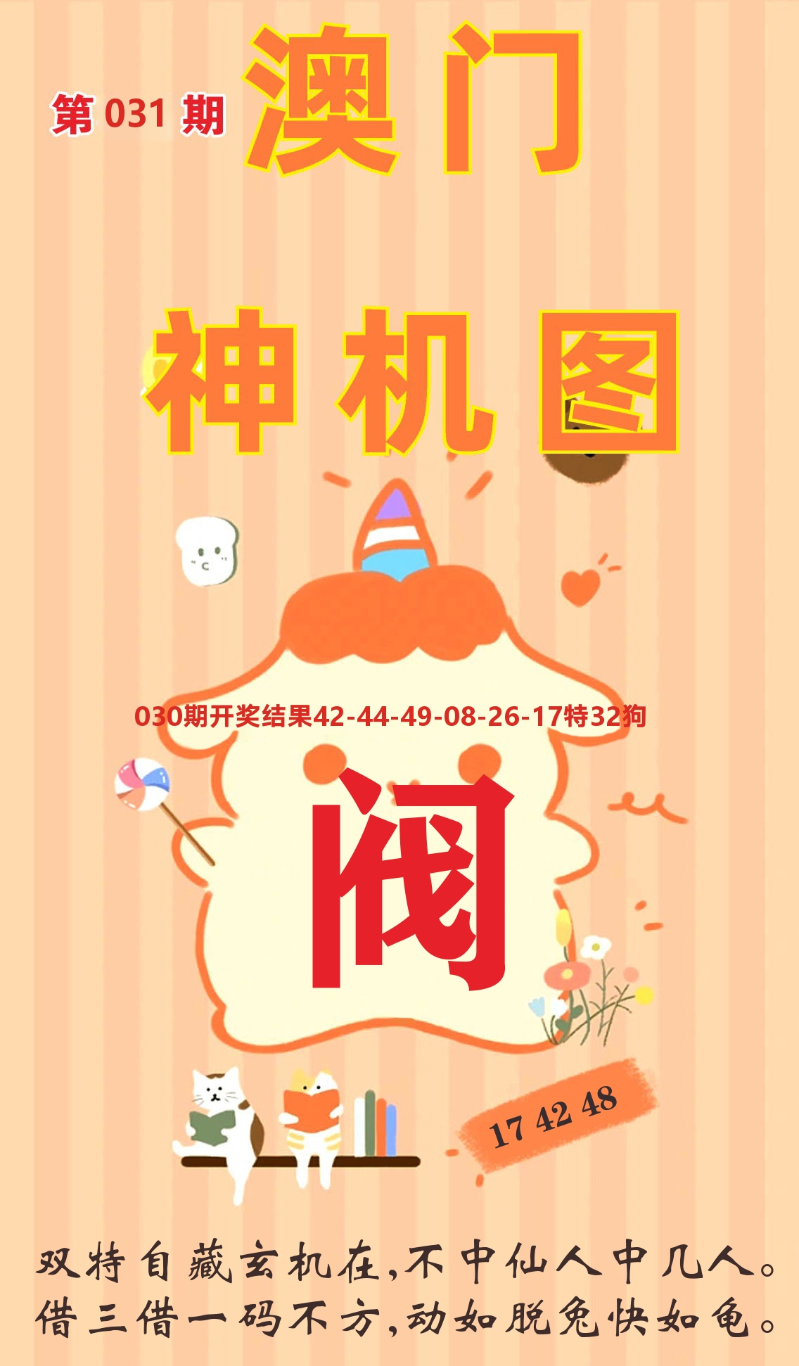 澳门赢天下C 第31期