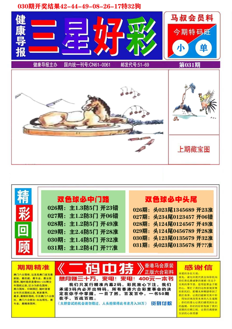 澳门三星好彩A 第31期