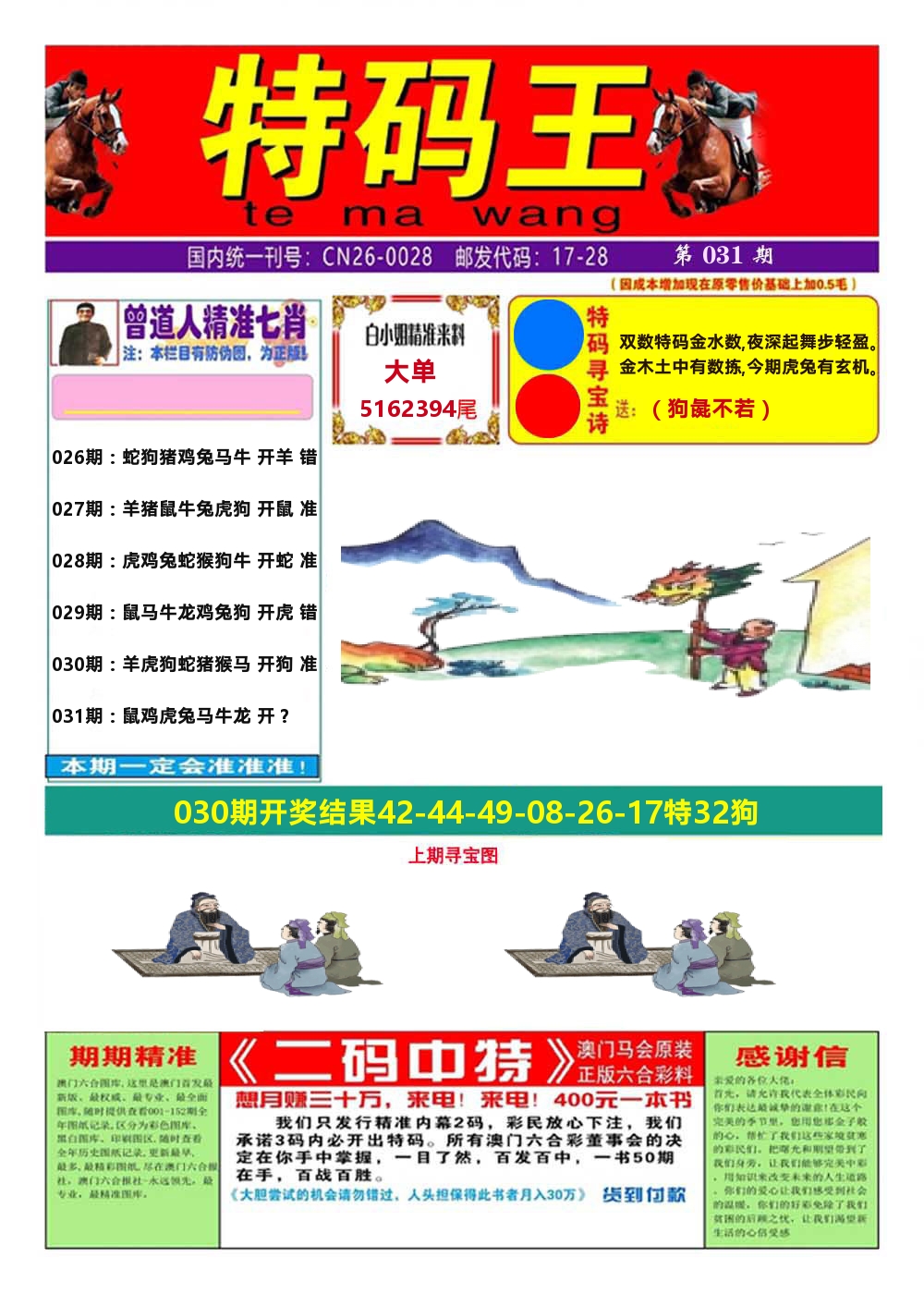 澳门特码王A 第31期