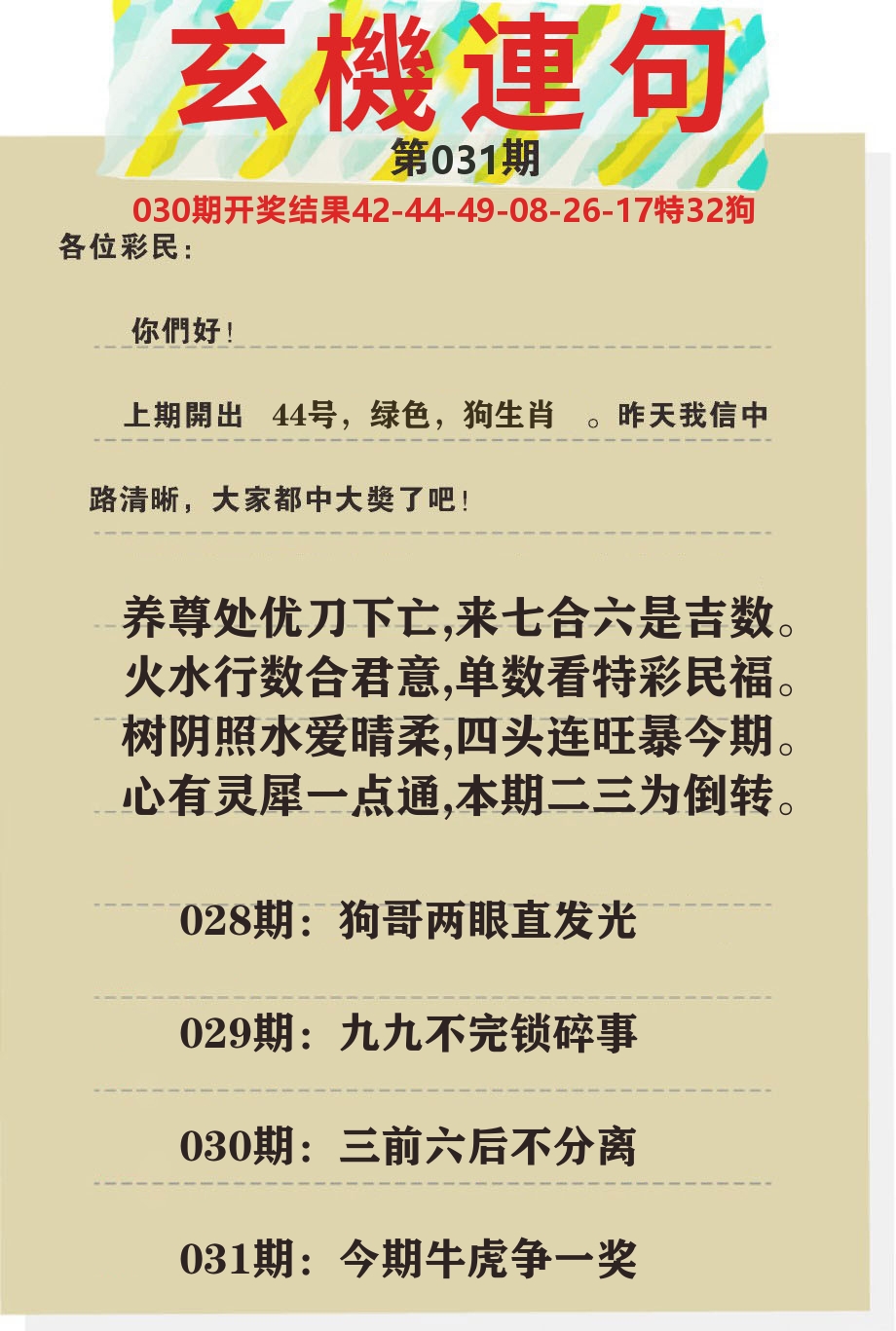 澳门特码王C 第31期