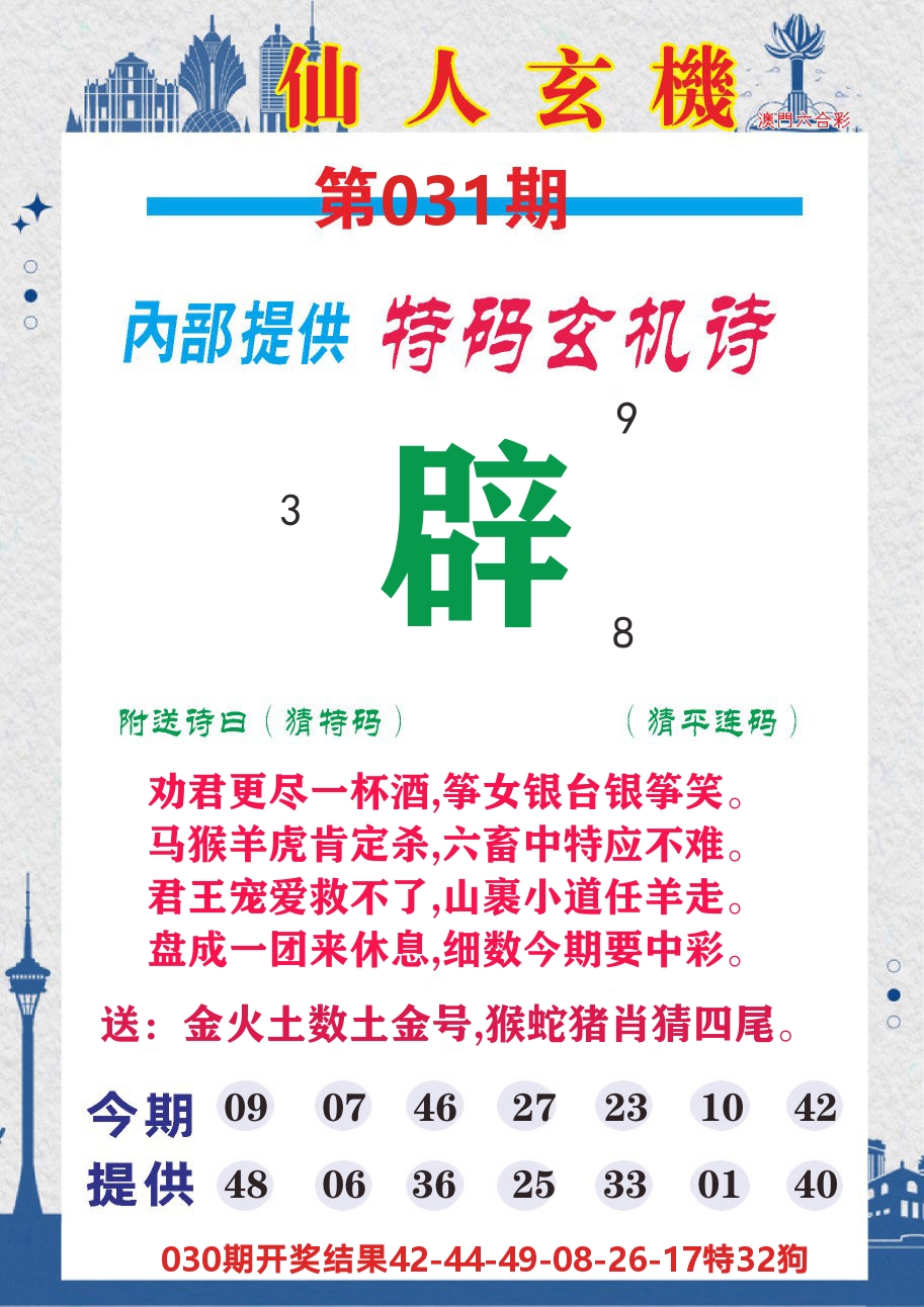 澳门钱多多D 第31期