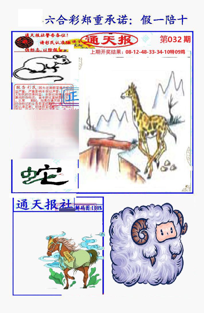 通天报 第32期